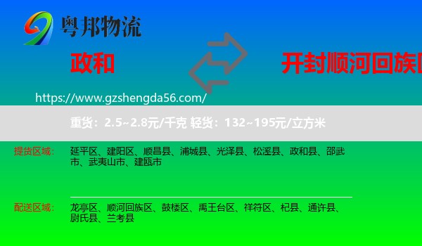 政和县到顺河回族区物流专线