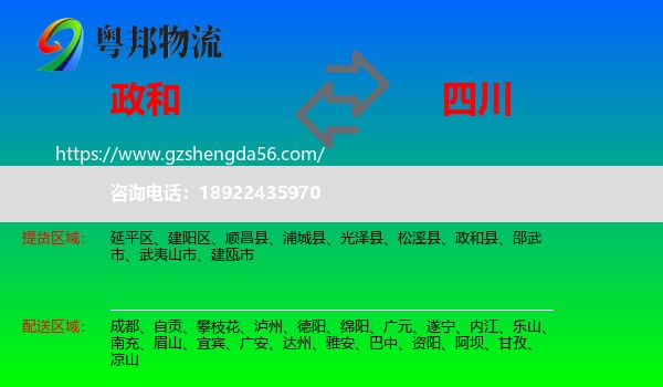 政和县到四川物流