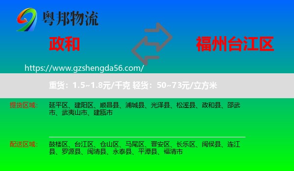政和县到台江区物流专线