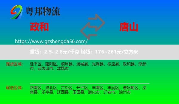 政和县到唐山物流