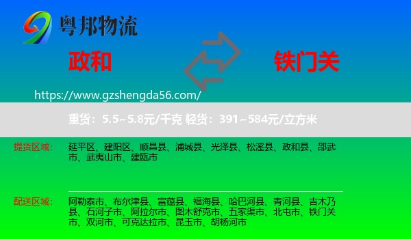 政和县到铁门关市物流专线