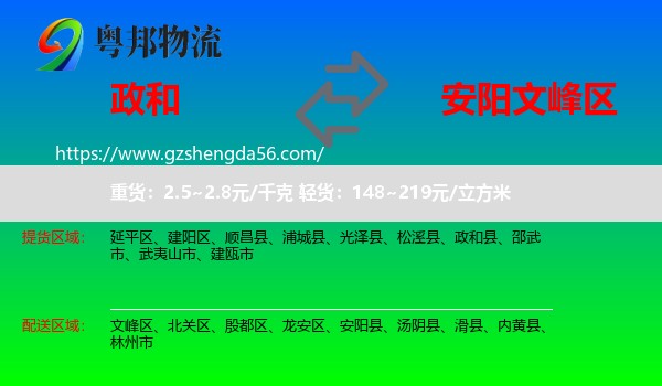 政和县到文峰区物流专线