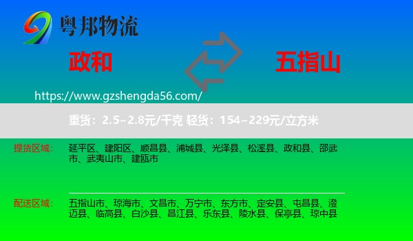 政和县到五指山市物流专线