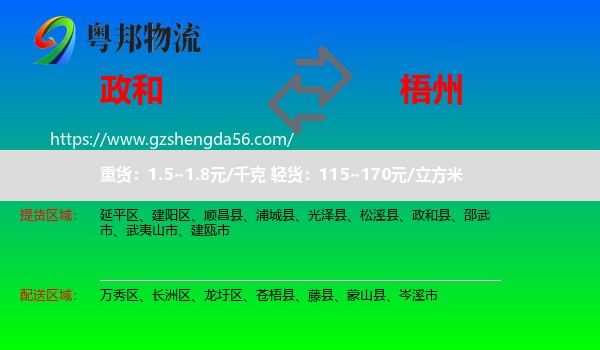 政和县到梧州物流