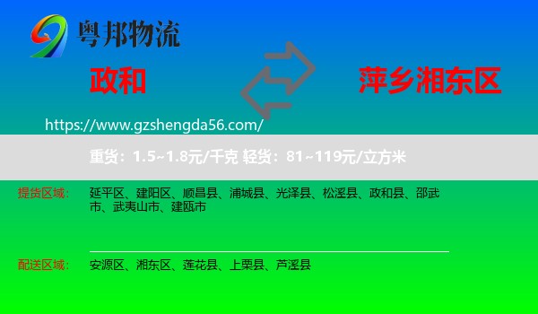 政和县到湘东区物流专线