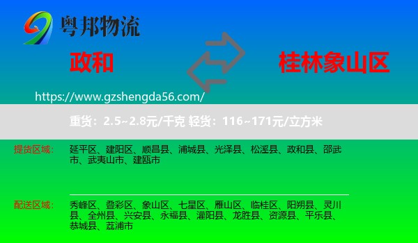 政和县到象山区物流专线