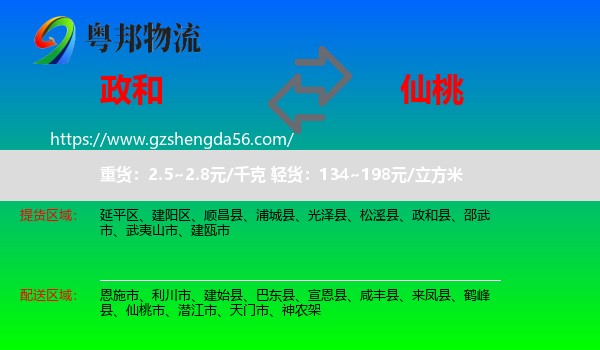 政和县到仙桃市物流专线