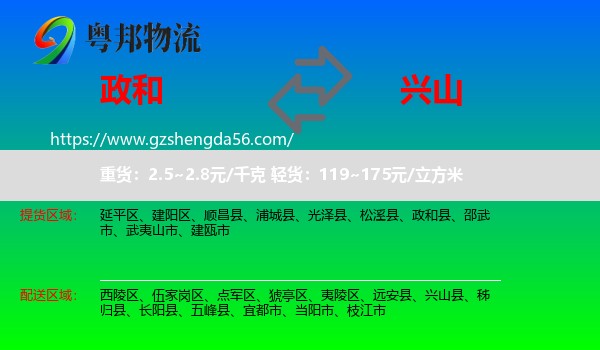 政和县到兴山县物流专线