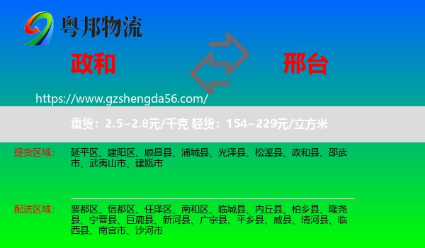 政和县到邢台物流