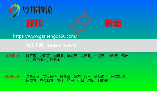 政和县到新疆物流