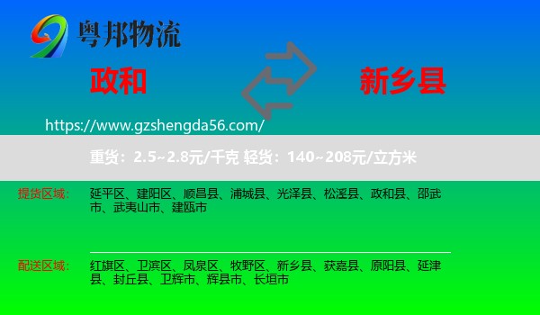 政和县到新乡县物流专线