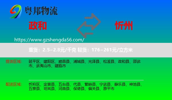 政和县到忻州物流