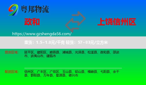 政和县到信州区物流专线