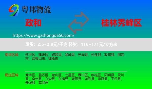 政和县到秀峰区物流专线