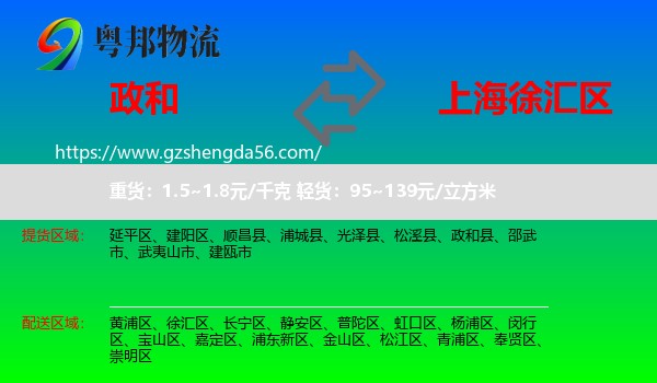 政和县到徐汇区物流