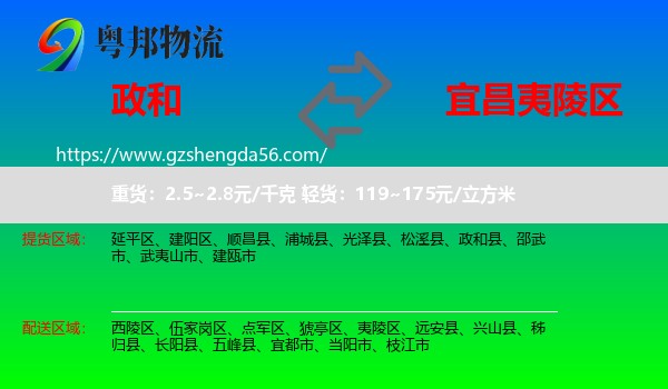 政和县到夷陵区物流专线