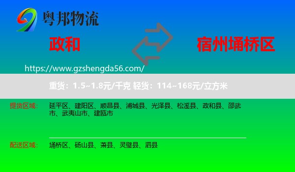 政和县到埇桥区物流专线