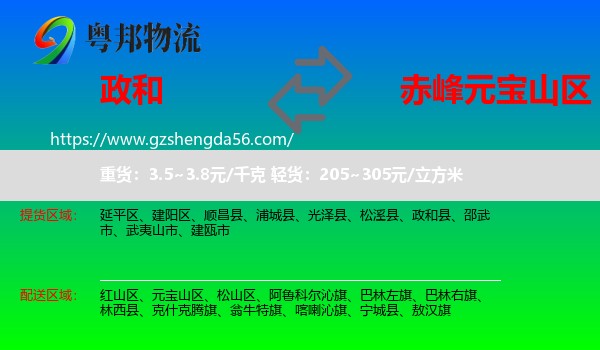 政和县到元宝山区物流专线