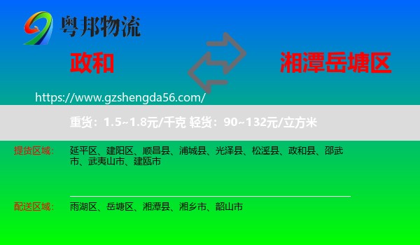 政和县到岳塘区物流专线