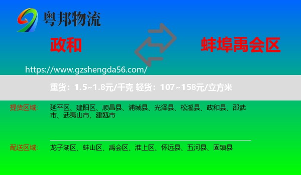政和县到禹会区物流专线
