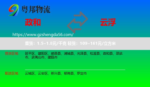 政和县到云浮物流