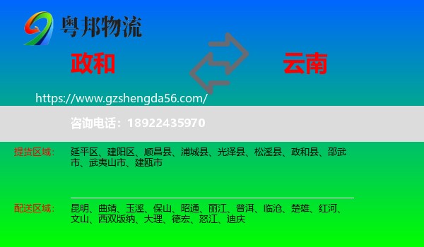 政和县到云南物流