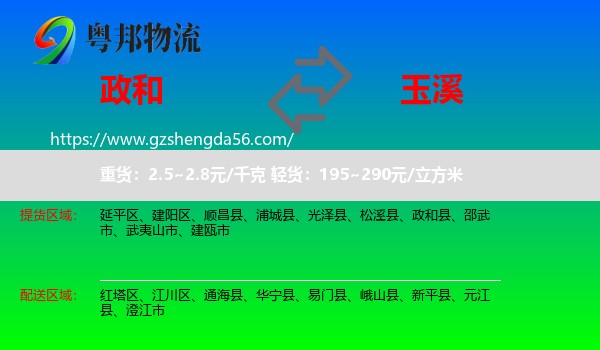 政和县到玉溪物流