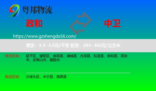 政和县到中卫物流