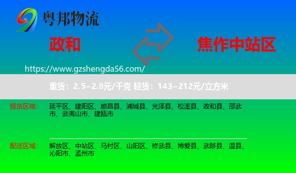 政和县到中站区物流专线