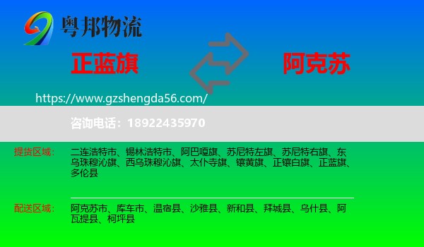 正蓝旗到阿克苏物流