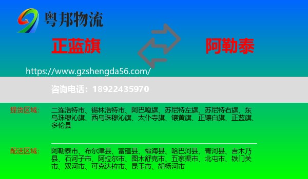 正蓝旗到阿勒泰物流
