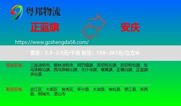 正蓝旗到安庆物流