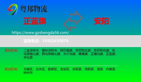 正蓝旗到安阳物流