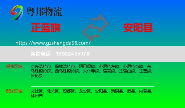 正蓝旗到安阳县物流专线