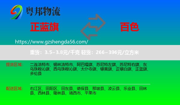 正蓝旗到百色物流