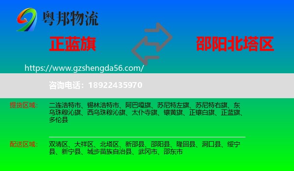 正蓝旗到北塔区物流专线