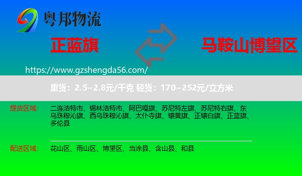 正蓝旗到博望区物流专线