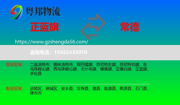 正蓝旗到常德物流
