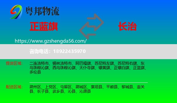 正蓝旗到长治物流