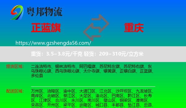 正蓝旗到重庆专线