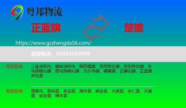 正蓝旗到楚雄物流
