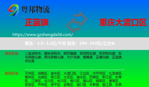 正蓝旗到大渡口区物流
