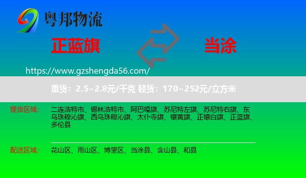 正蓝旗到当涂县物流专线