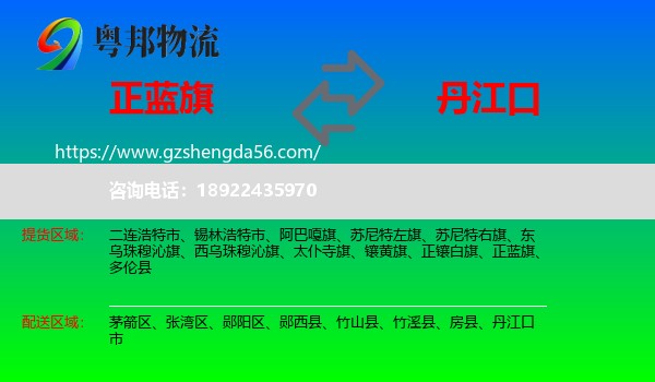 正蓝旗到丹江口市物流专线