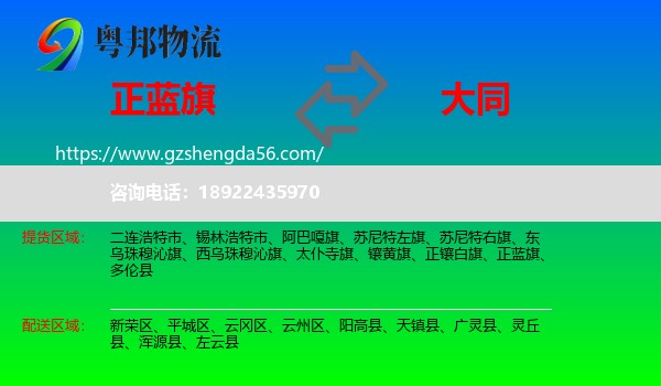 正蓝旗到大同物流