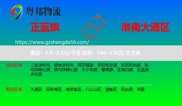 正蓝旗到大通区物流专线