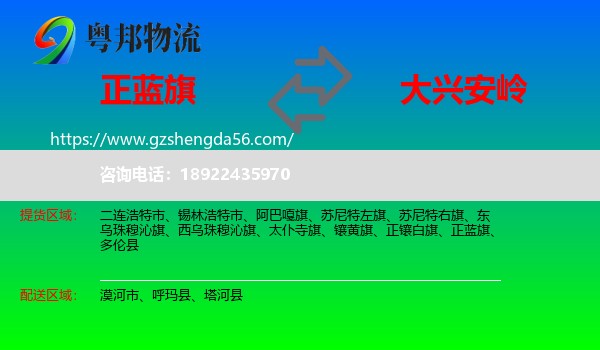 正蓝旗到大兴安岭物流