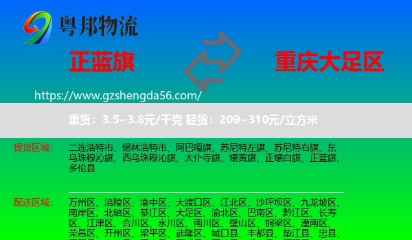正蓝旗到大足区物流