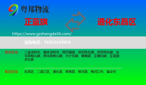 正蓝旗到东昌区物流专线