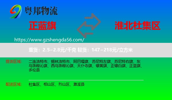 正蓝旗到杜集区物流专线